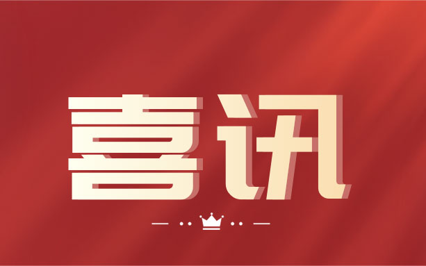 祝賀！中騰土木榮獲“湖南省守合同重信用企業(yè)”榮譽(yù)稱(chēng)號(hào)！