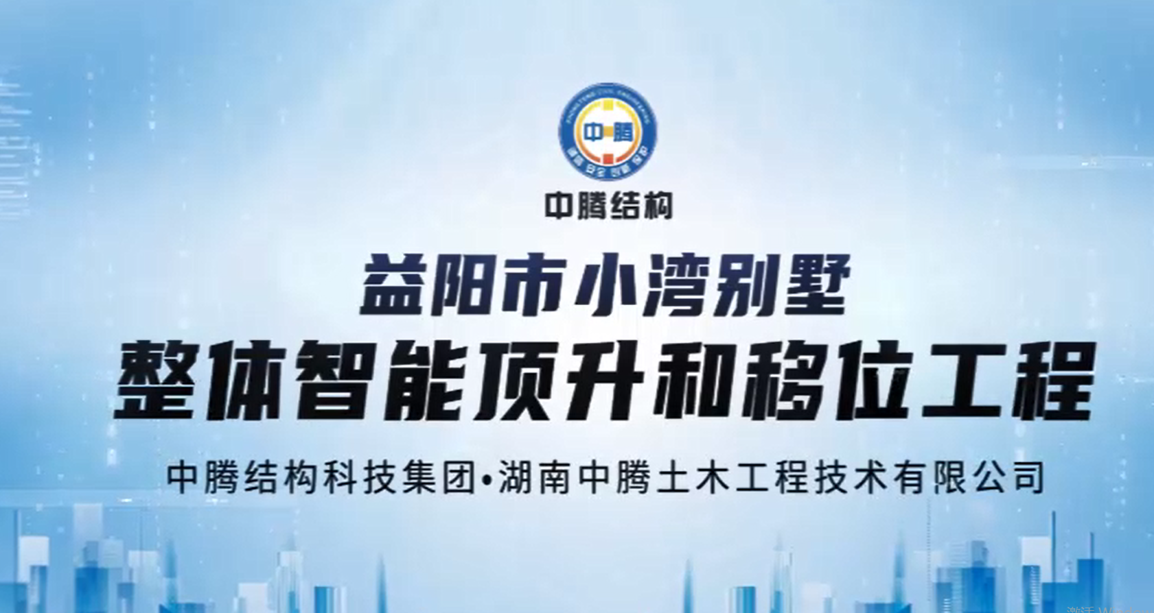 為重點(diǎn)工程讓路，給房子搬個(gè)家！