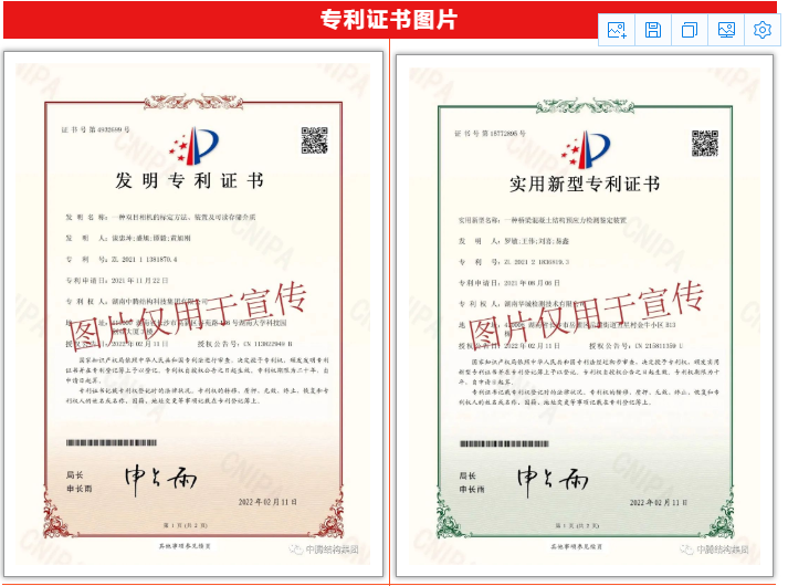 祝賀！中騰結(jié)構(gòu)集團(tuán)再增4項(xiàng)專利證書！