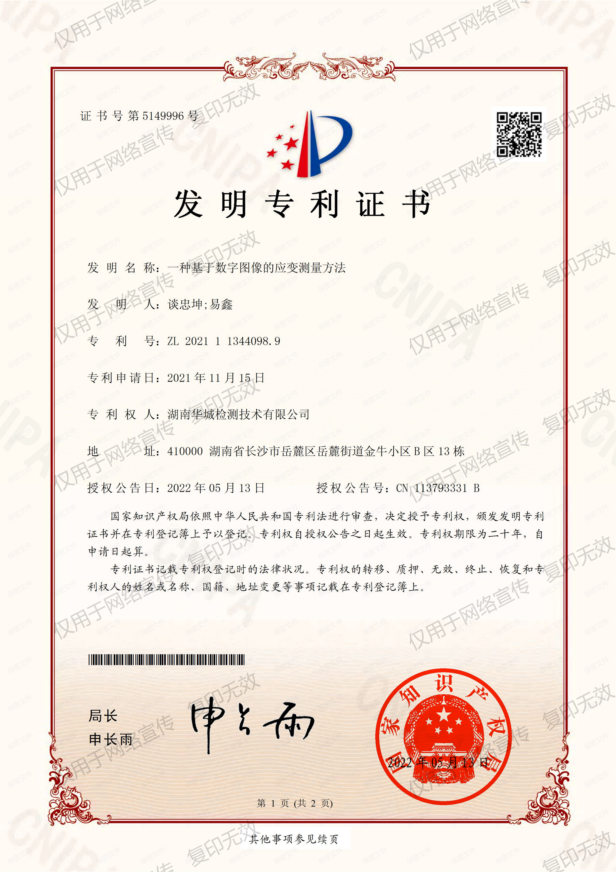 喜訊！中騰結(jié)構(gòu)再添1項(xiàng)發(fā)明專利！