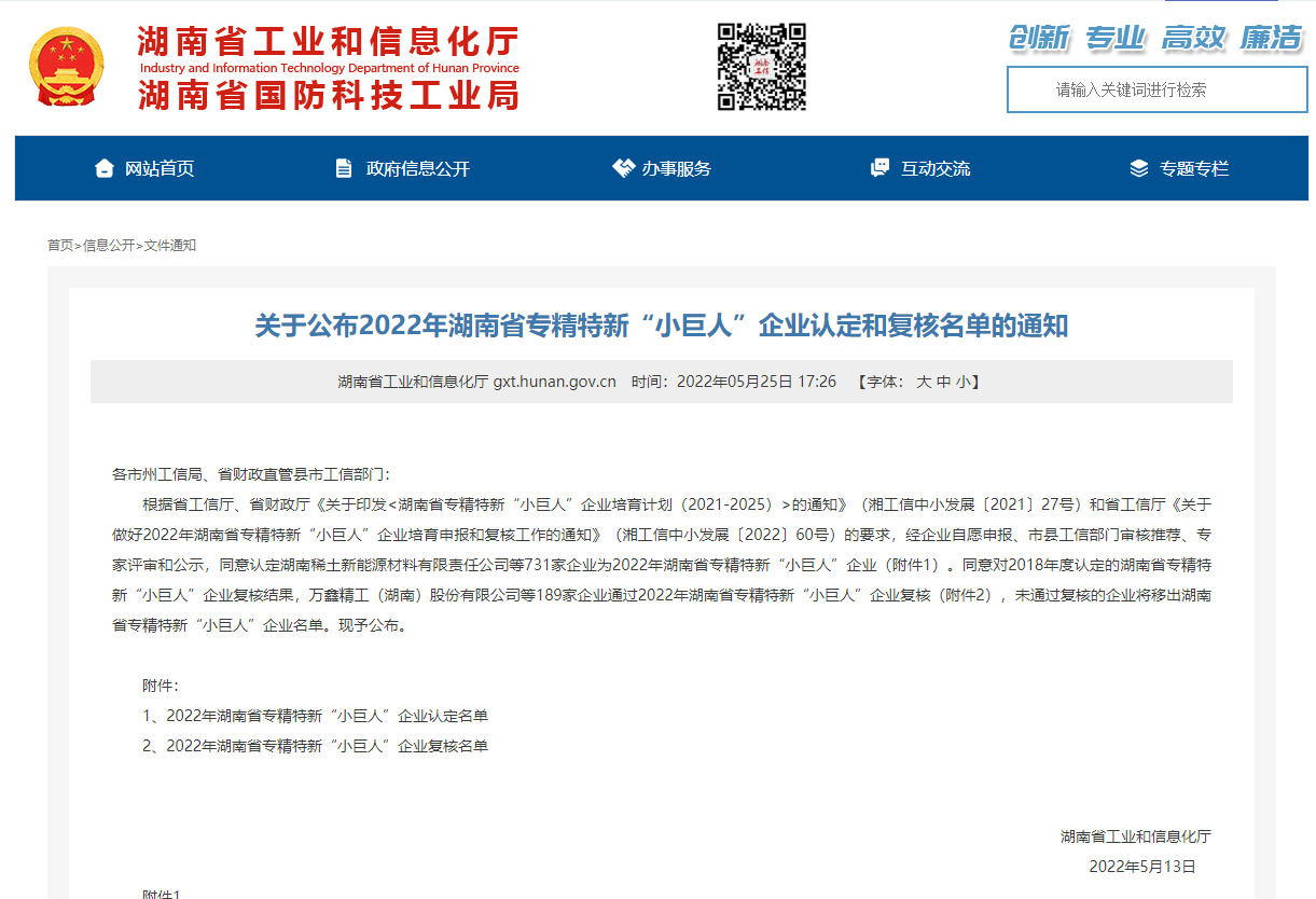 恭喜！"中騰土木"被認(rèn)定為湖南省專精特新“小巨人”企業(yè)