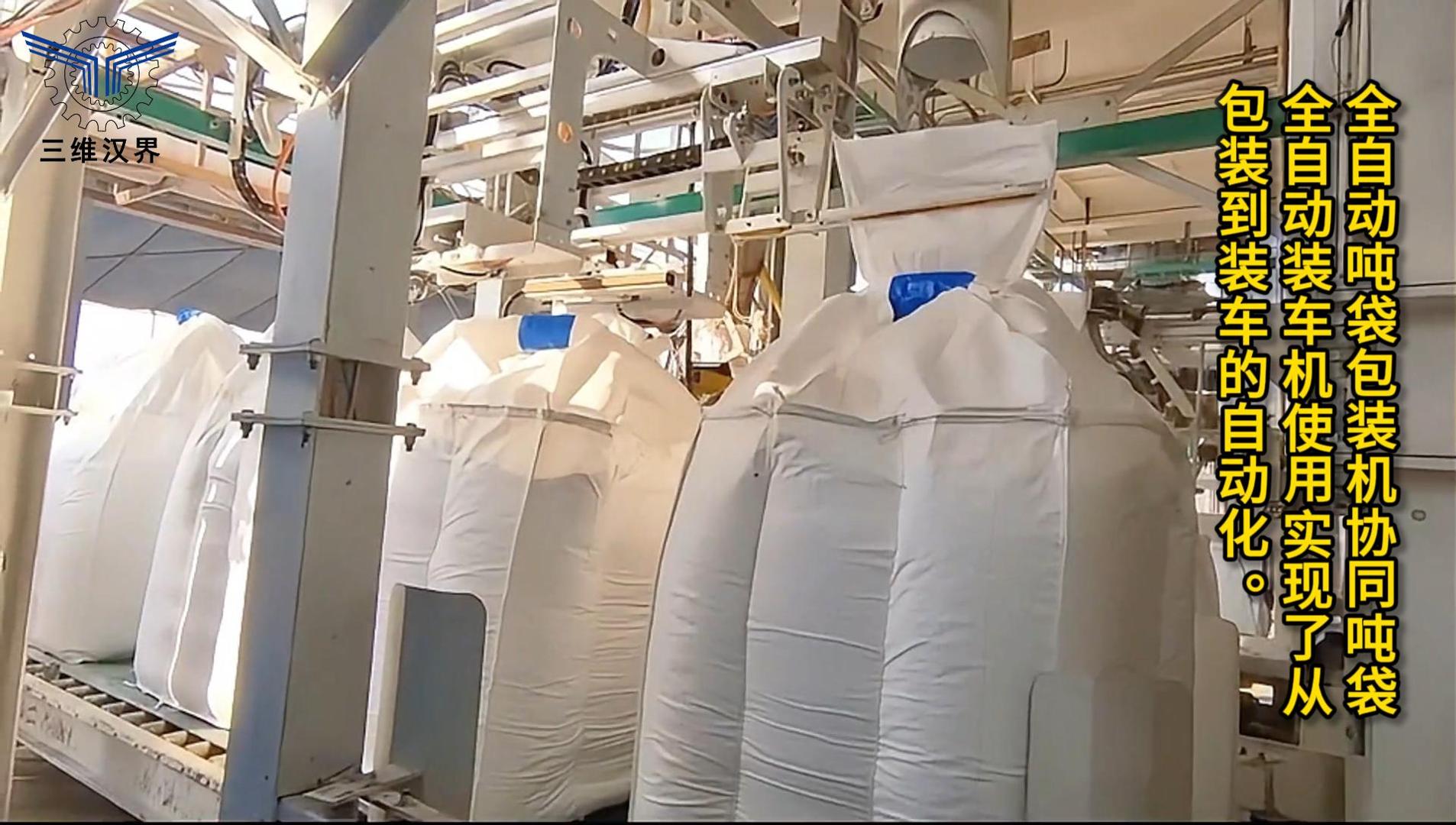 全自動噸袋包裝機